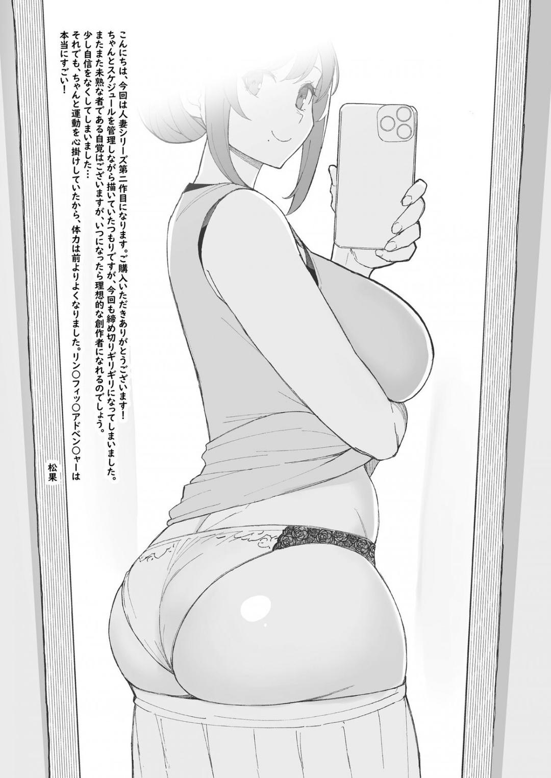 Hitozuma No Jitaku Ni Hakuchuu Houmon Suru Hon Chương 0 - trang 149