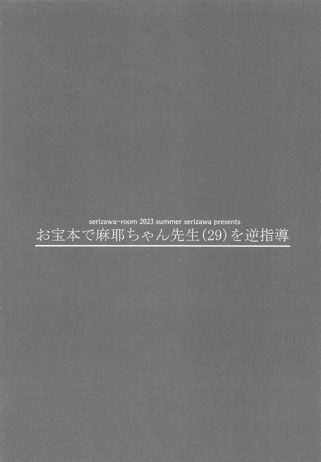 Otakarahon De Maya-Chan Sensei O Gyaku Shidou Chương 0 - trang 48