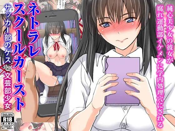 Netorare Sukuuru Kaasuto Sakkaa Bu No Gesu To Bungei Bu Shoujo Chương 0 - trang 69
