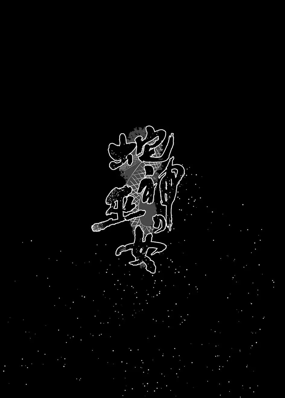 Hebigami No Miko Chương 1 - trang 70