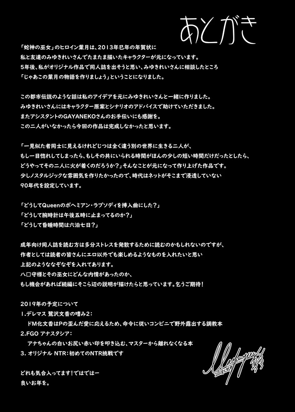 Hebigami No Miko Chương 1 - trang 99