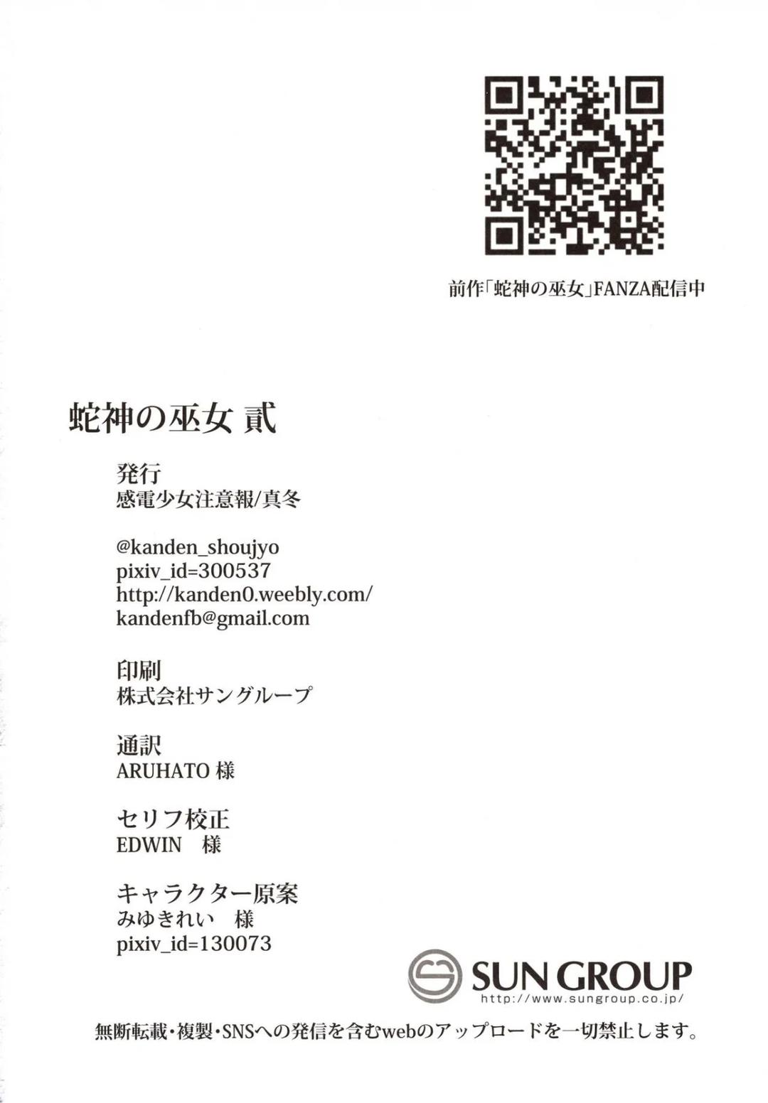 Hebigami No Miko Chương 2 - trang 104