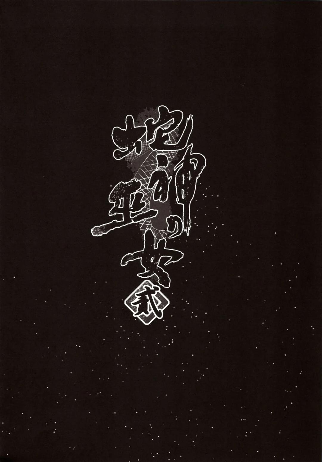 Hebigami No Miko Chương 2 - trang 74