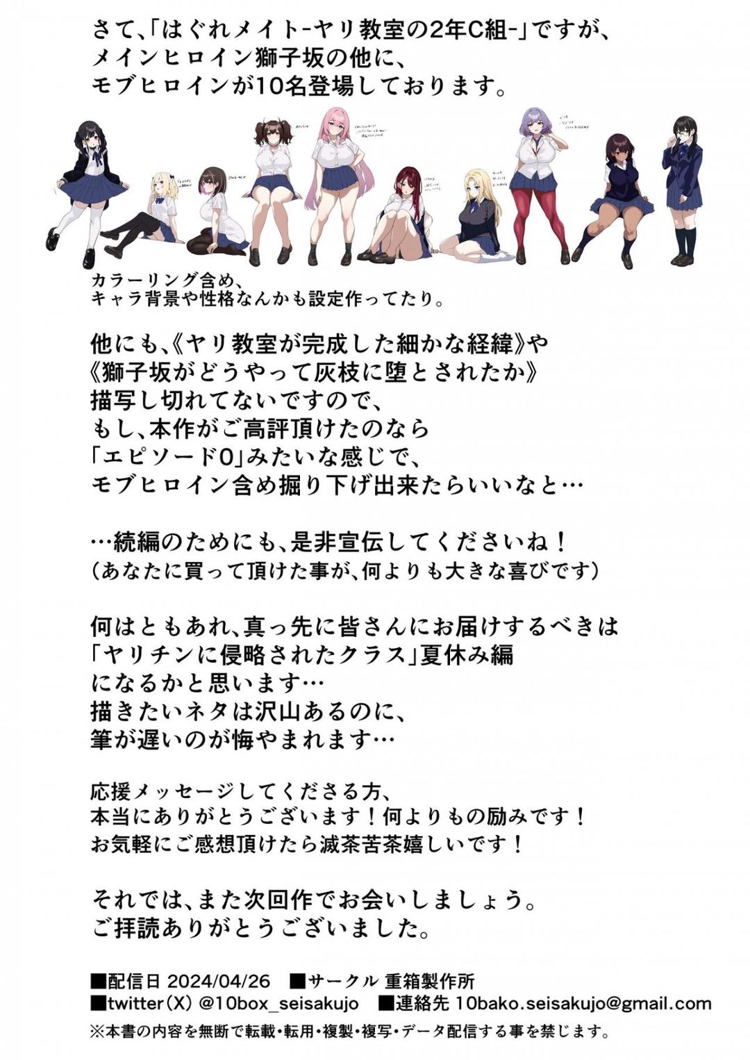 Hagure Mate – Yari Kyoushitsu no 2-nen C-gumi Chương 0 - trang 61