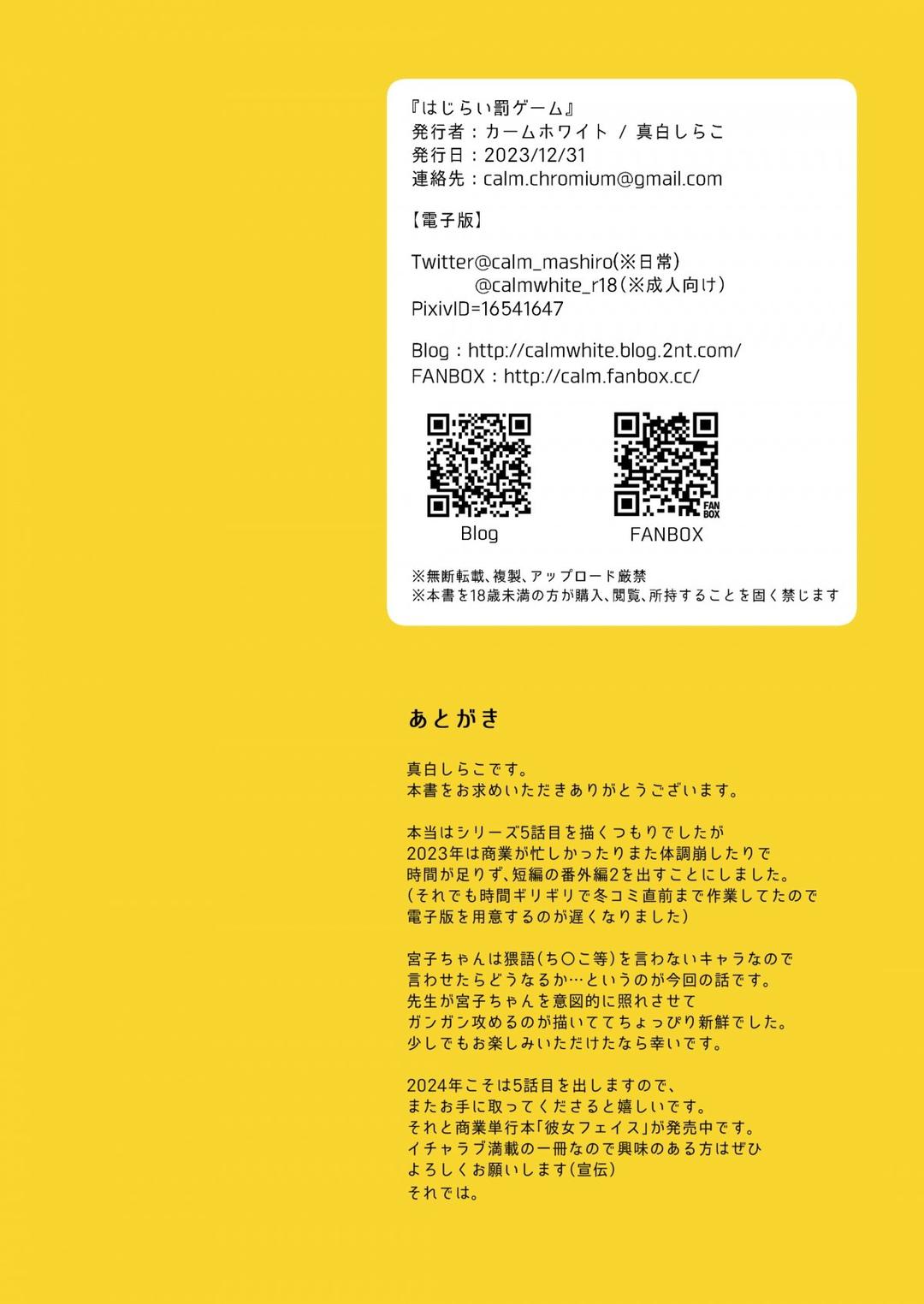 Hajirai Batsu Game Chương 0 - trang 30