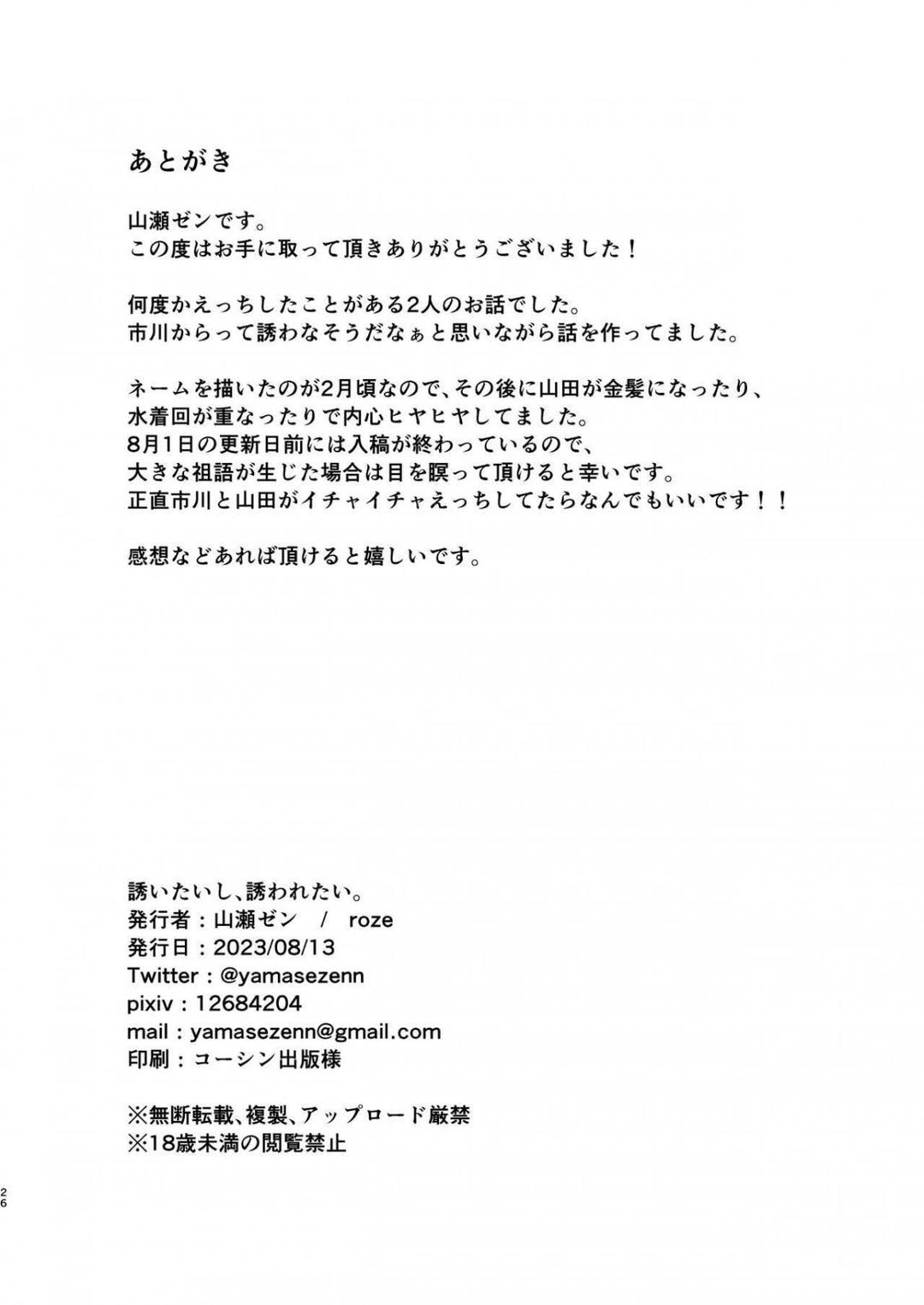 Sasoitaishi, Sasowaretai Chương 0 - trang 83