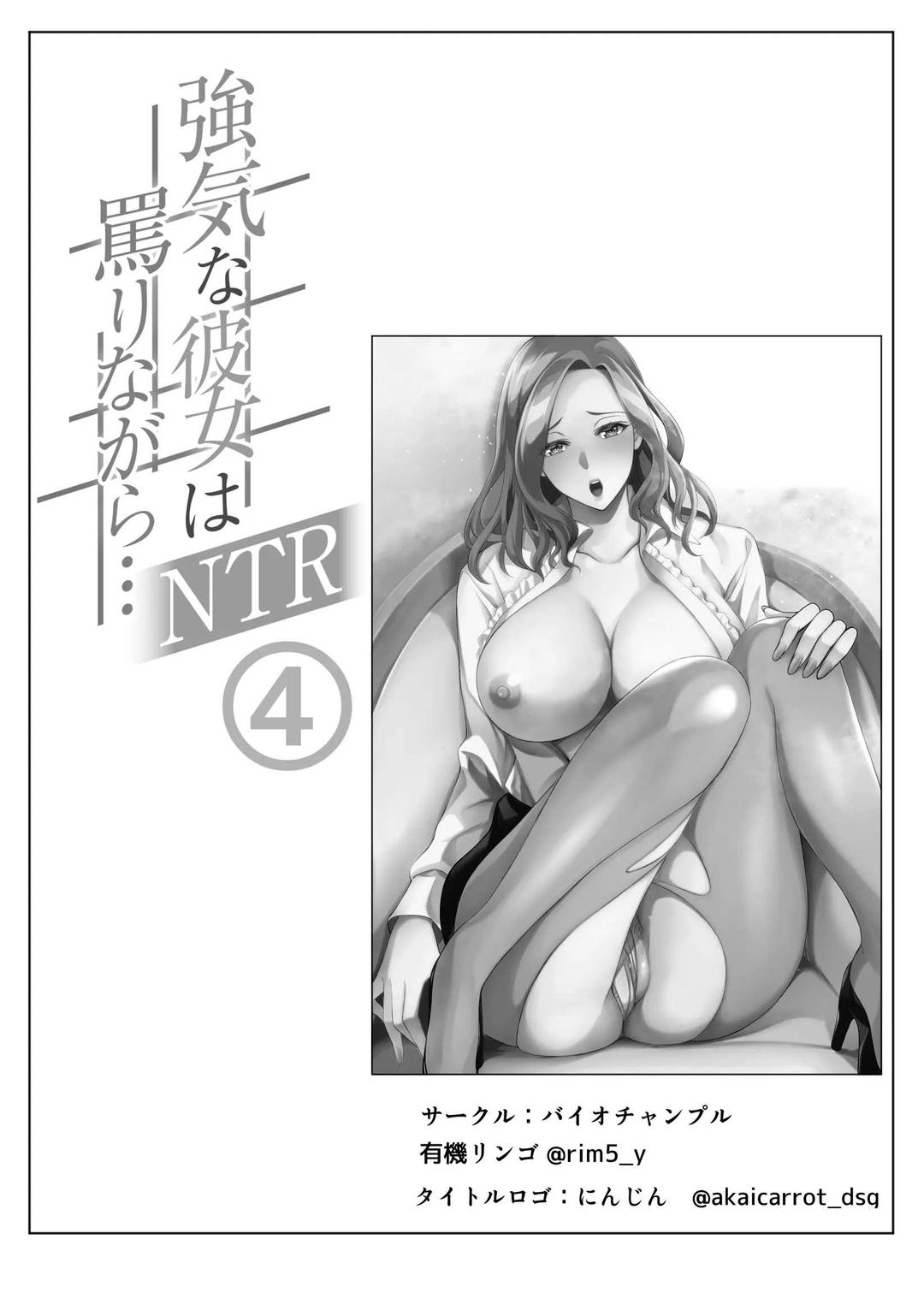 Tsuyoki Na Kanojo Wa Nonoshirinagara Ntr Chương 4 - trang 2