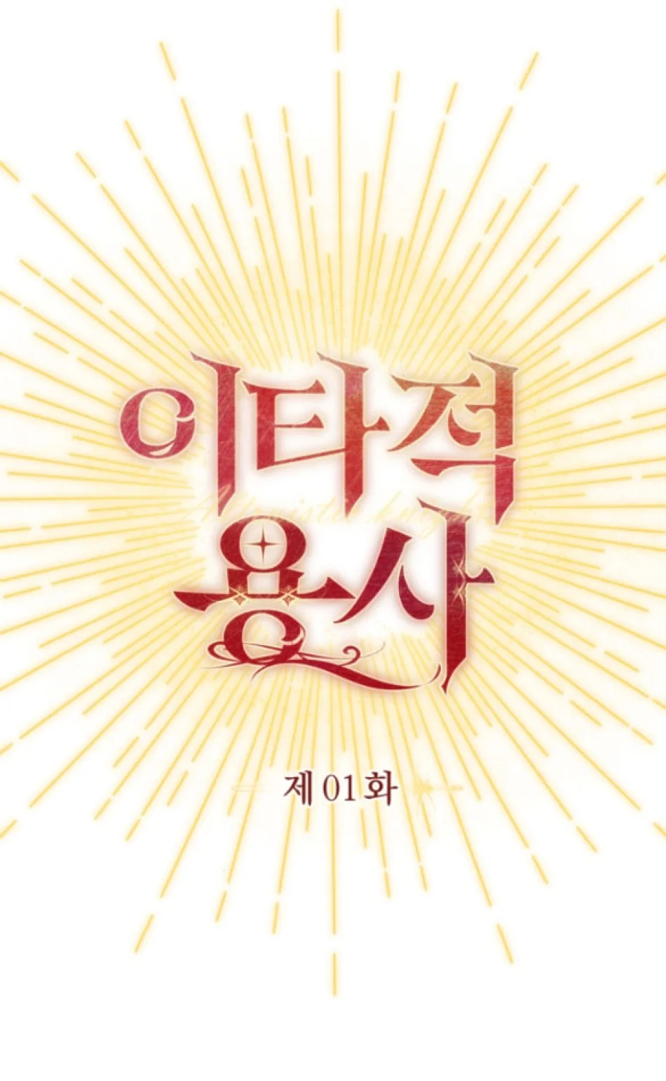 [18+] Dũng Sĩ Vị Tha Chương 1.1 - trang 6