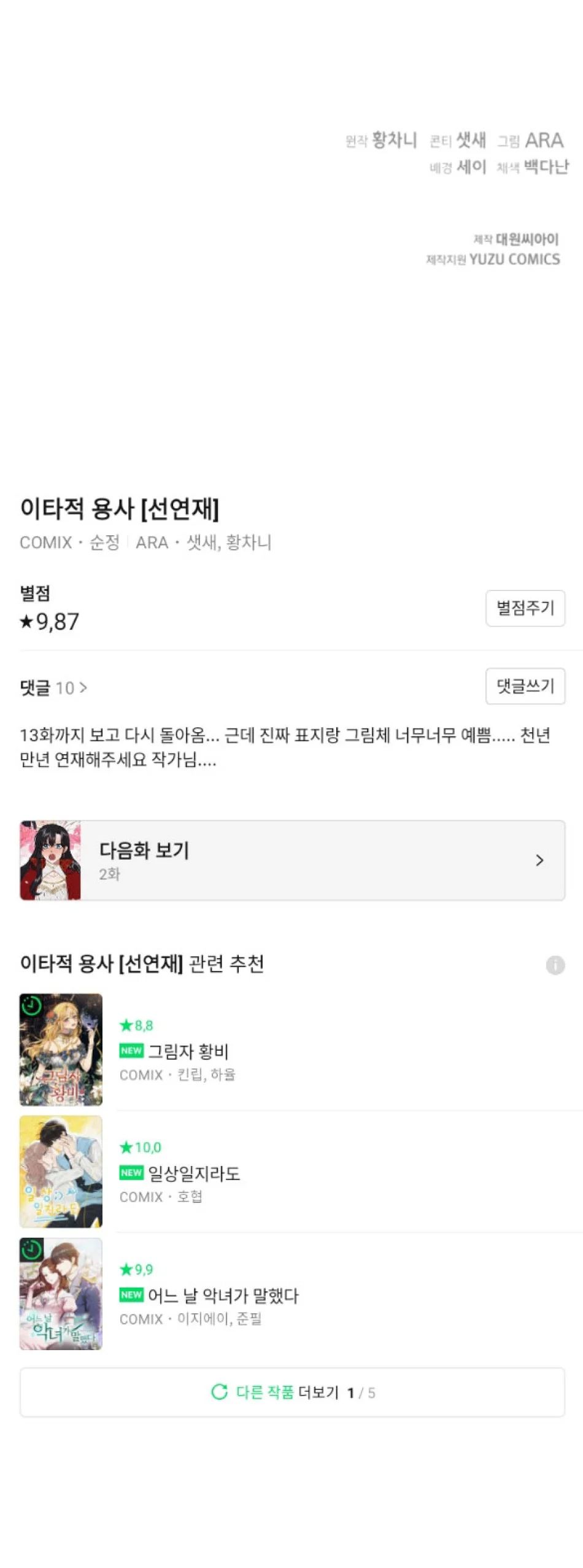 [18+] Dũng Sĩ Vị Tha Chương 1.2 - trang 36