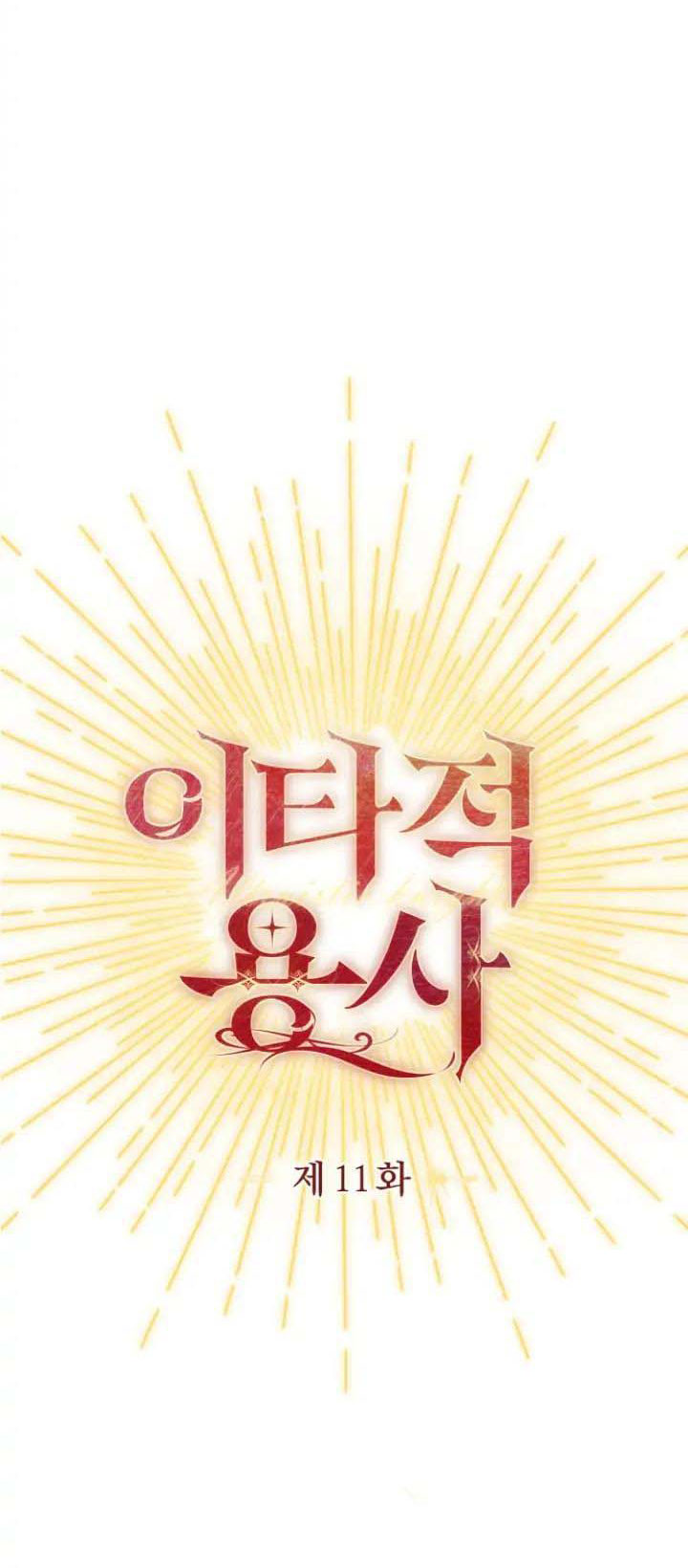 [18+] Dũng Sĩ Vị Tha Chương 11.1 - trang 43