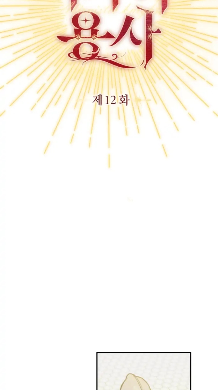 [18+] Dũng Sĩ Vị Tha Chương 12.1 - trang 98