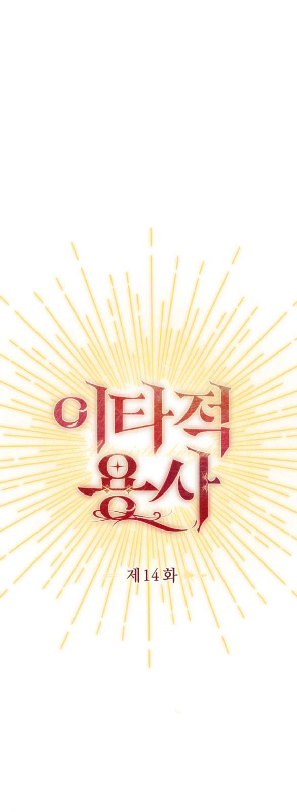 [18+] Dũng Sĩ Vị Tha Chương 14.1 - trang 53