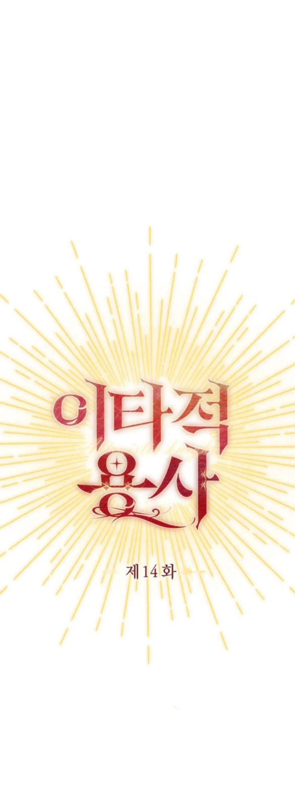 [18+] Dũng Sĩ Vị Tha Chương 14.1 - trang 21