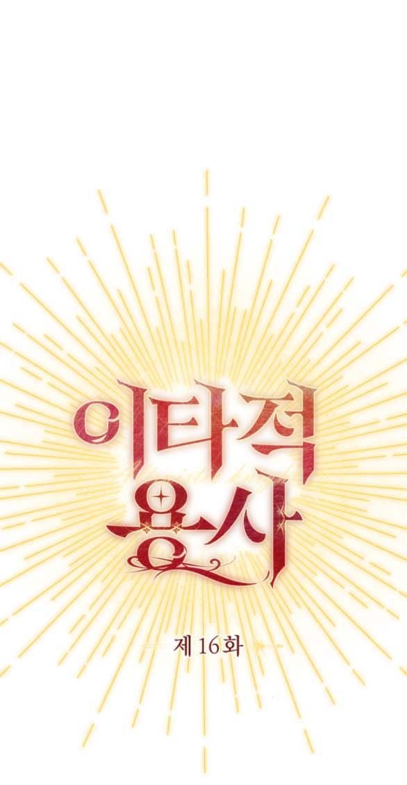 [18+] Dũng Sĩ Vị Tha Chương 16.2 - trang 79