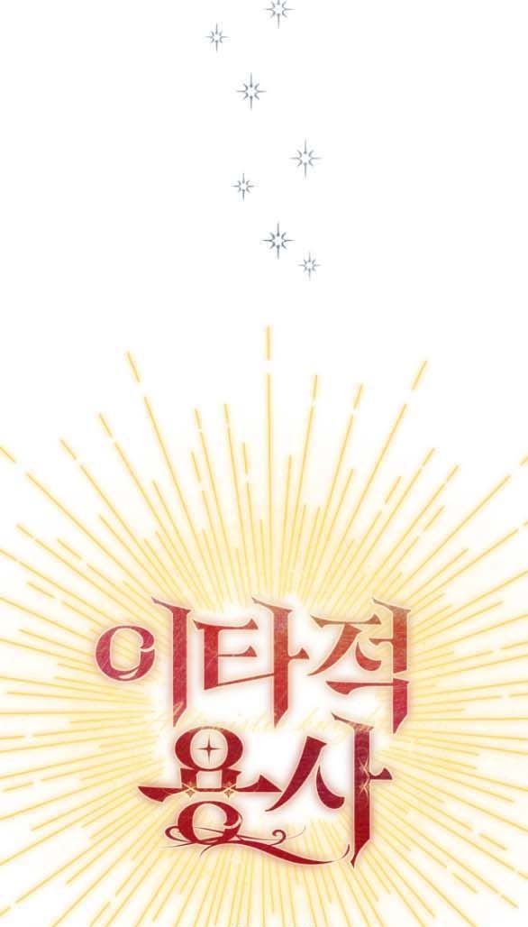 [18+] Dũng Sĩ Vị Tha Chương 17.1 - trang 91