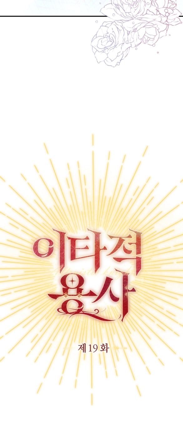 [18+] Dũng Sĩ Vị Tha Chương 19.2 - trang 19