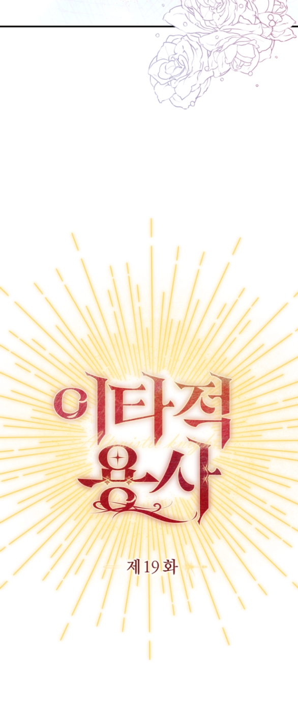 [18+] Dũng Sĩ Vị Tha Chương 19.2 - trang 56