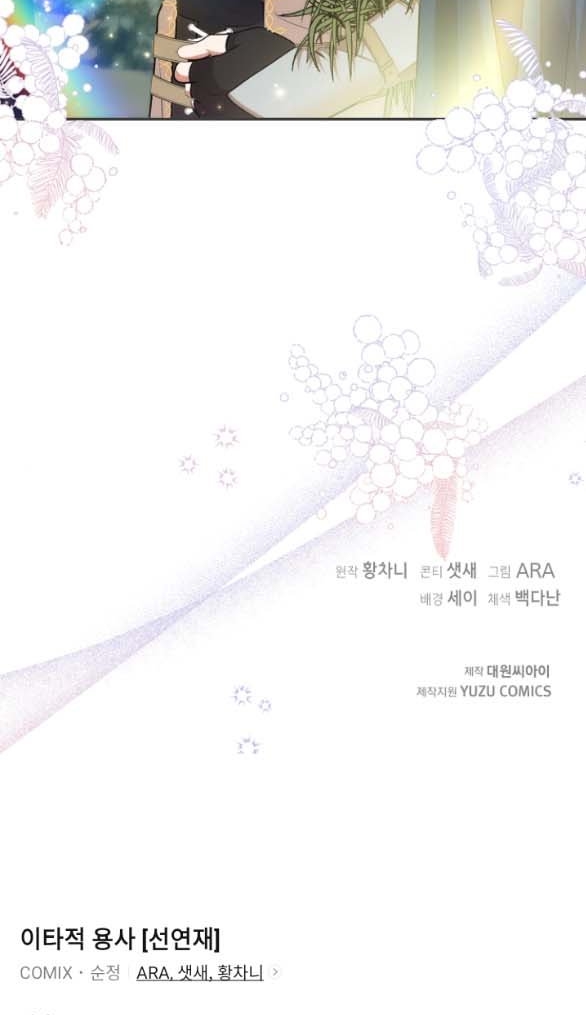 [18+] Dũng Sĩ Vị Tha Chương 20.2 - trang 78