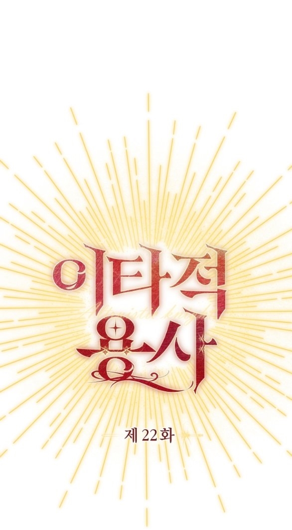 [18+] Dũng Sĩ Vị Tha Chương 22.1 - trang 143