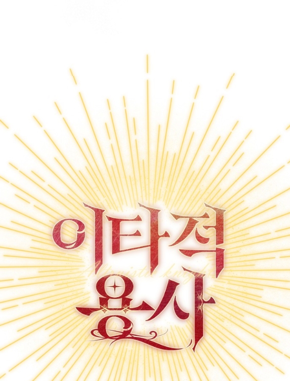 [18+] Dũng Sĩ Vị Tha Chương 27.2 - trang 70