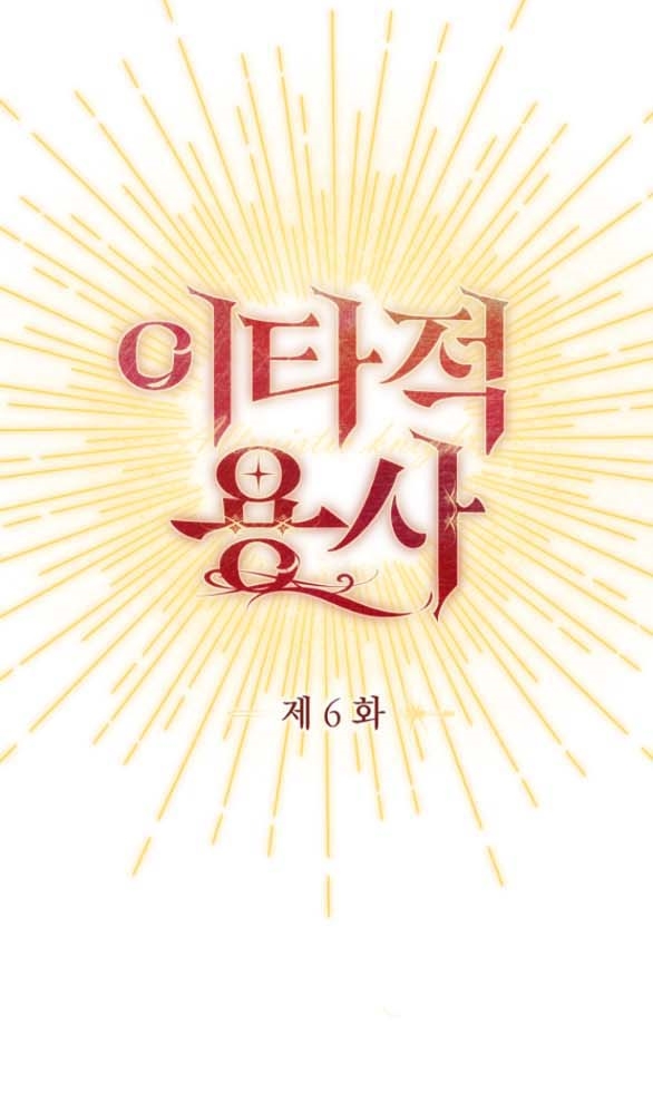 [18+] Dũng Sĩ Vị Tha Chương 6.1 - trang 76