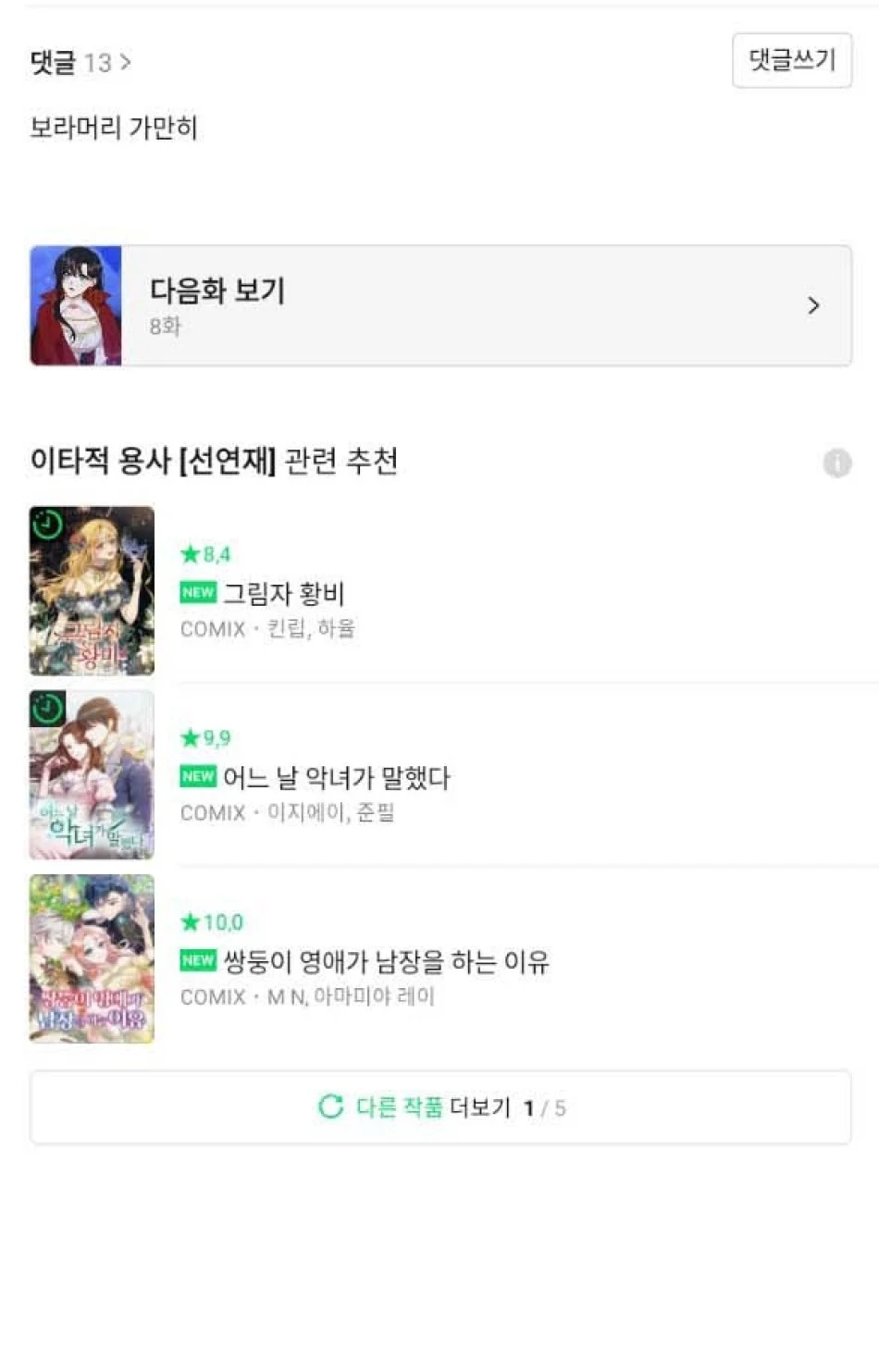 [18+] Dũng Sĩ Vị Tha Chương 7.2 - trang 47