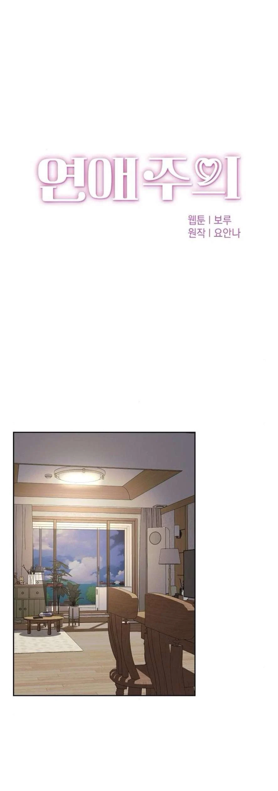 Cẩn Thận Va Phải Tình Yêu Chương 22 - trang 7