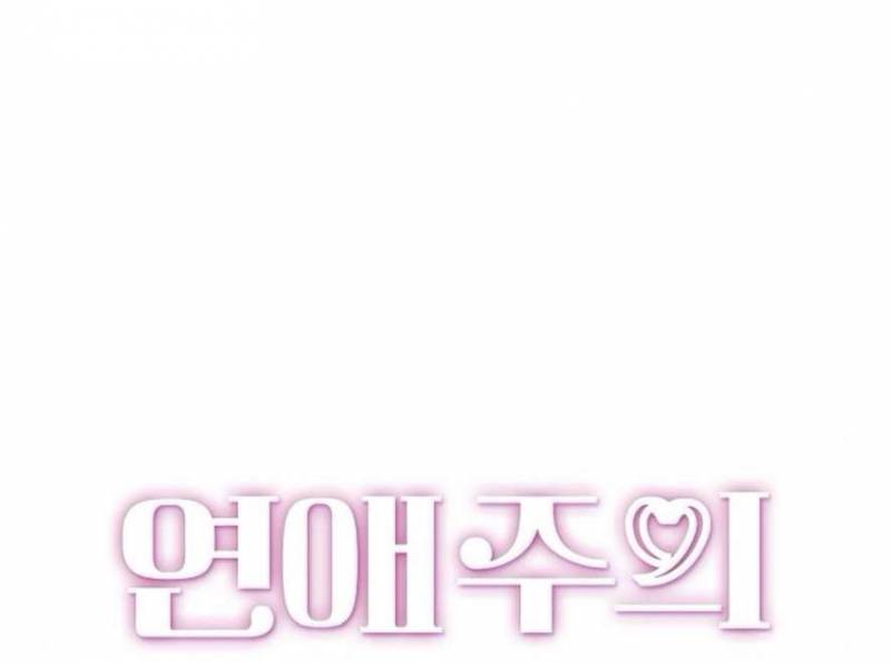 Cẩn Thận Va Phải Tình Yêu Chương 28 - trang 203