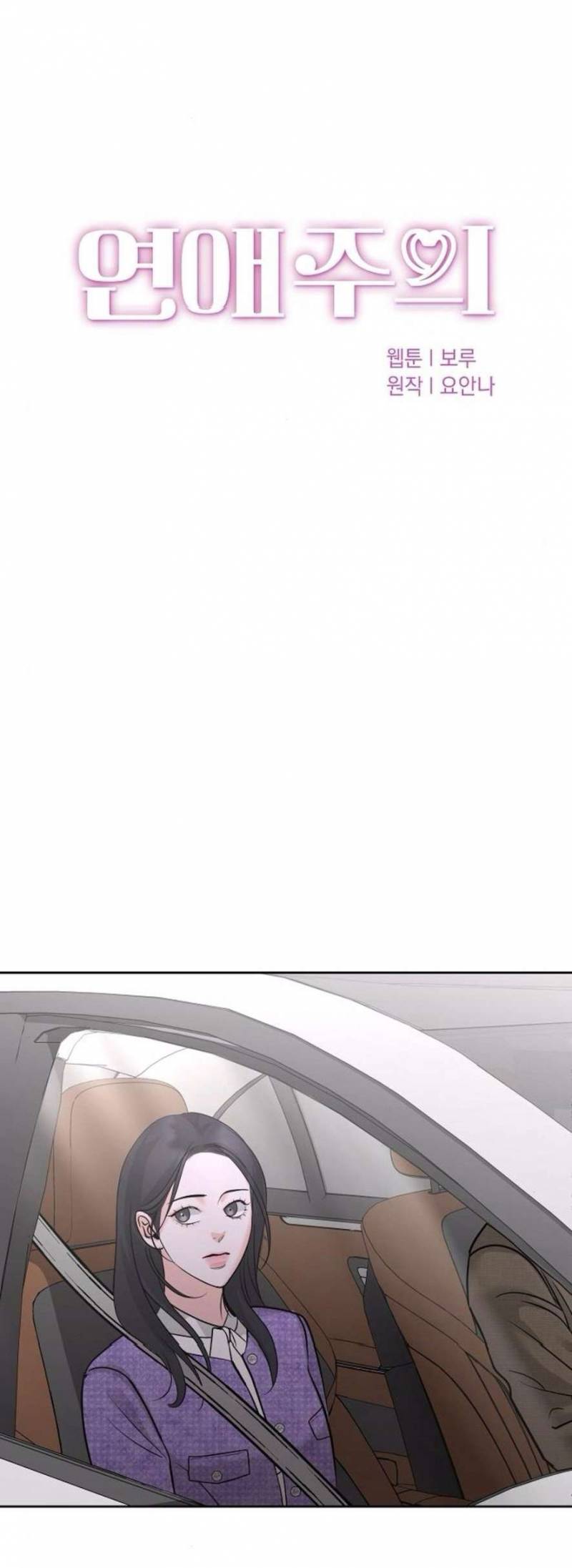 Cẩn Thận Va Phải Tình Yêu Chương 32 - trang 73