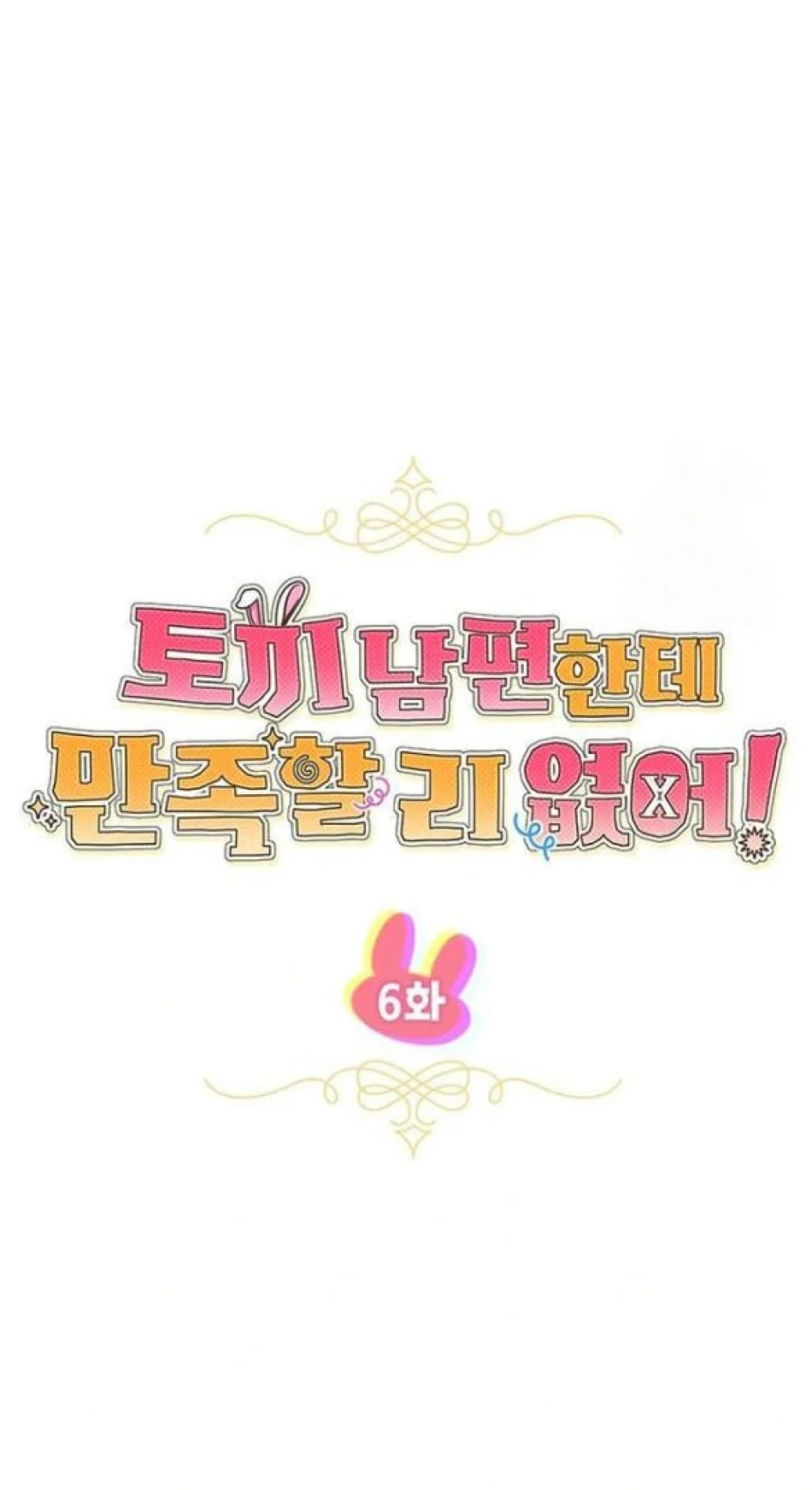 Chồng Thỏ Sao Thỏa Được Ta! Chương 6 - trang 28