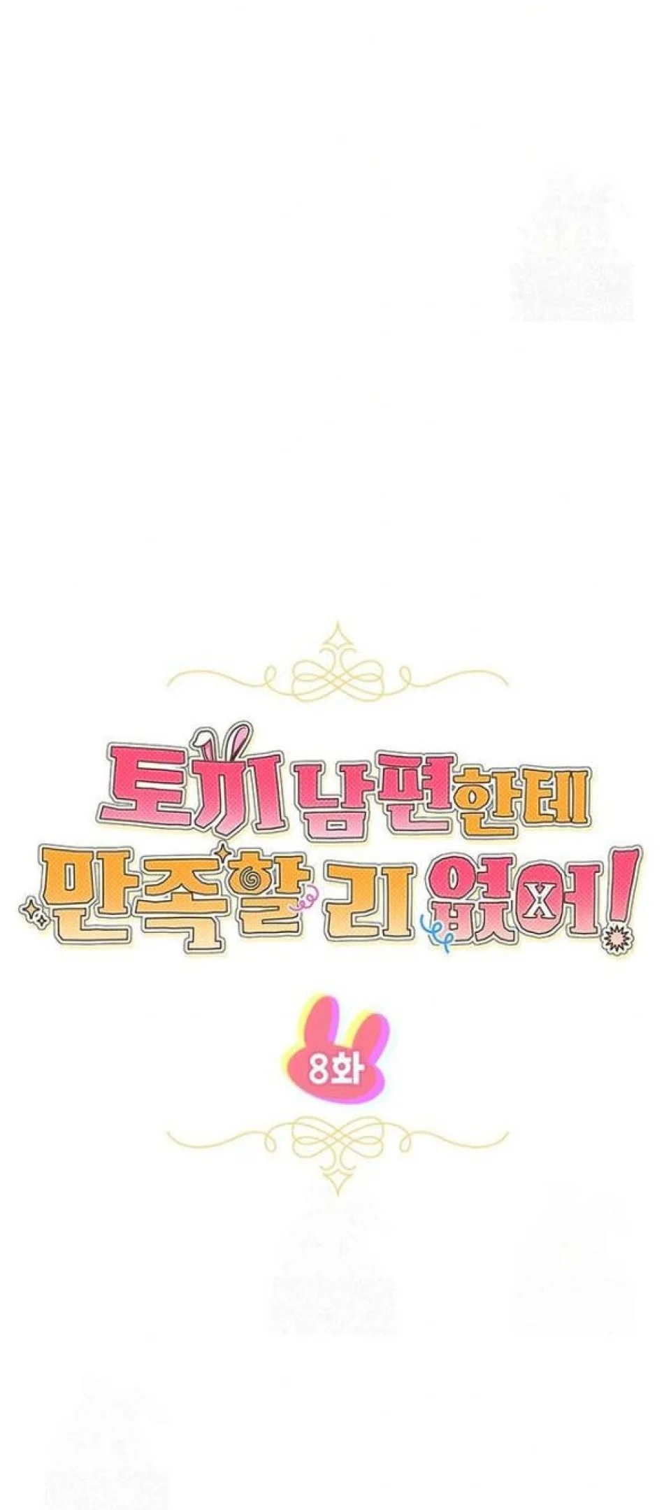 Chồng Thỏ Sao Thỏa Được Ta! Chương 8 - trang 25