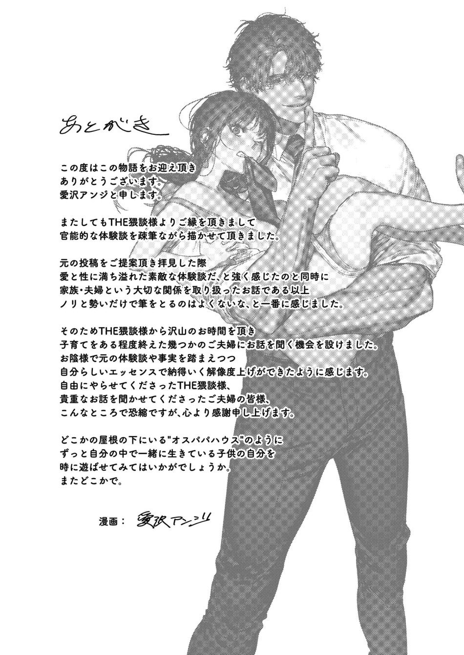 [ 18 + ] Tuyển Tập Oneshot Manga Bạo Chương 8 - trang 89