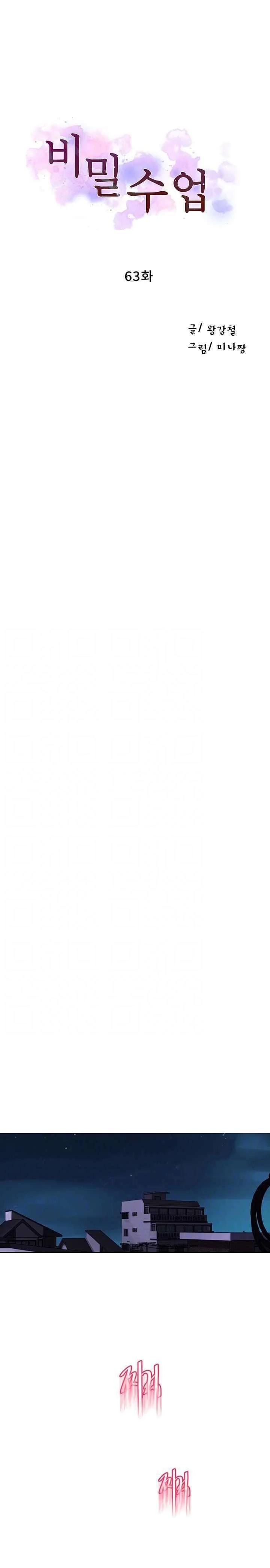 Lớp Học Bí Mật – Secret Class Chương 63 - trang 1