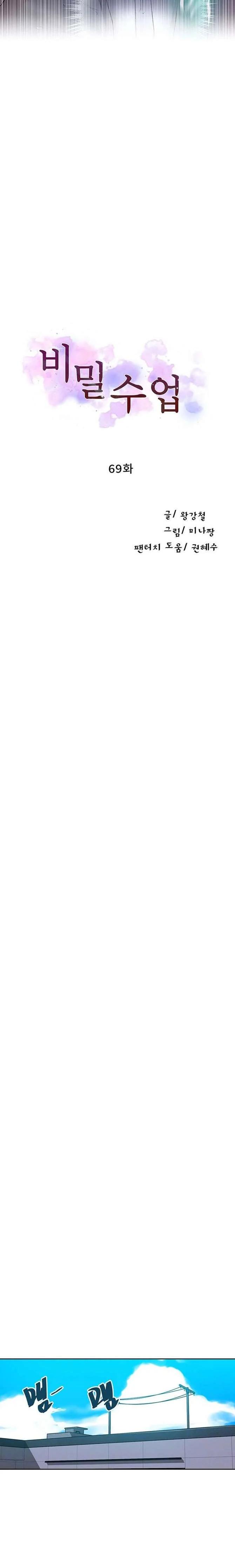 Lớp Học Bí Mật – Secret Class Chương 69 - trang 1