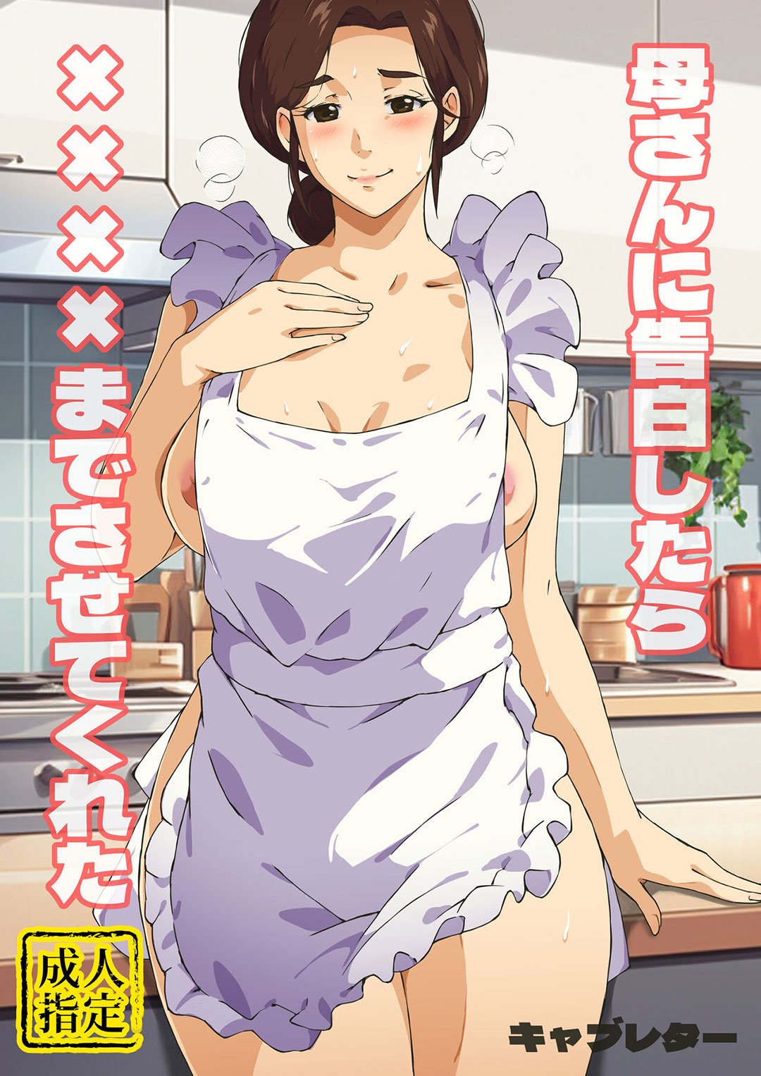 Tôi Bày Tỏ Với Mẹ Và Mẹ Đã Cho Tôi Xxx Chương 0 - trang 159