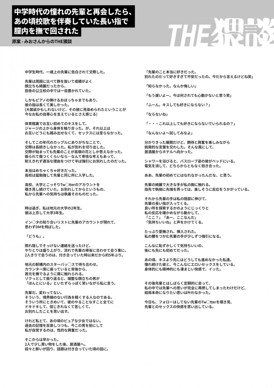 Senpai, Sonna No Shiranai Desu ~Bansou Shite Ita Kare No Yubi Wa Ima, Watashi No Naka O Midashiteru Chương 0 - trang 158