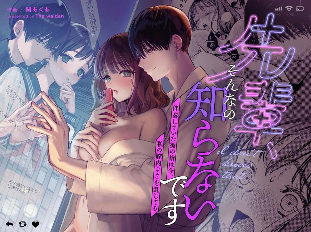 Senpai, Sonna No Shiranai Desu ~Bansou Shite Ita Kare No Yubi Wa Ima, Watashi No Naka O Midashiteru Chương 0 - trang 3